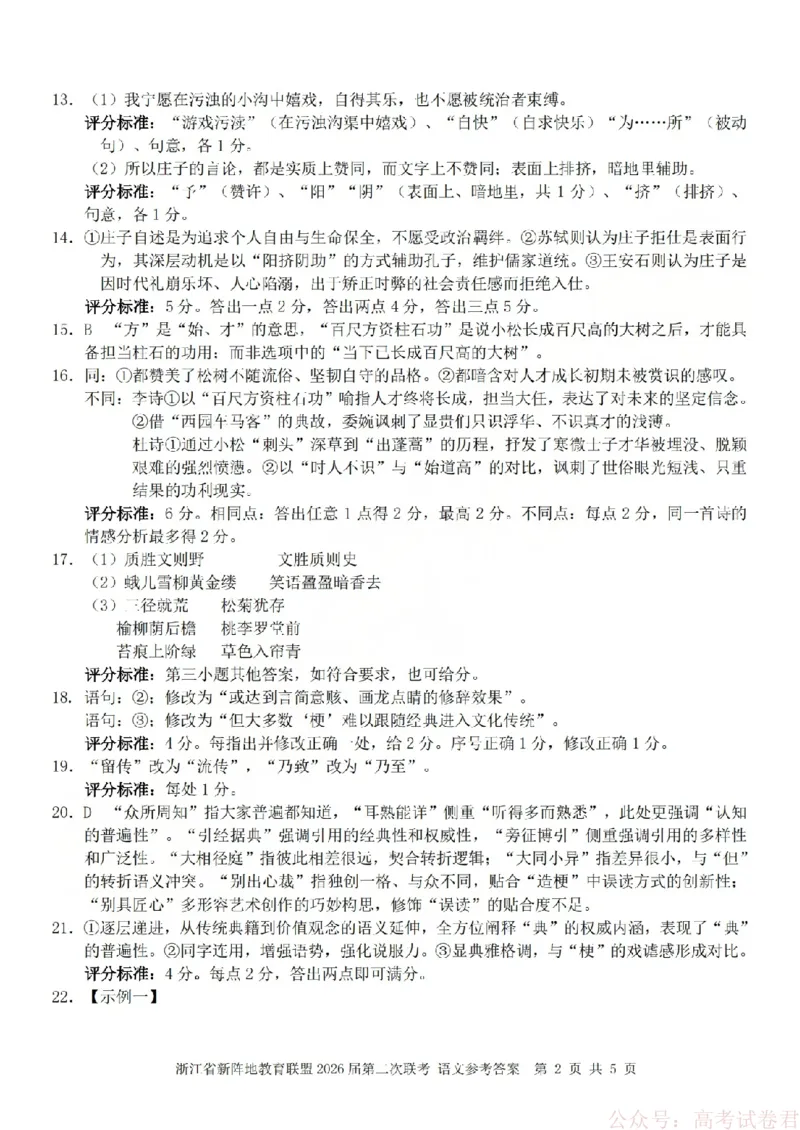 语文答案-2603新阵地教育联盟(已优化)_2026届浙江省新阵地教育联盟高三第二次联考