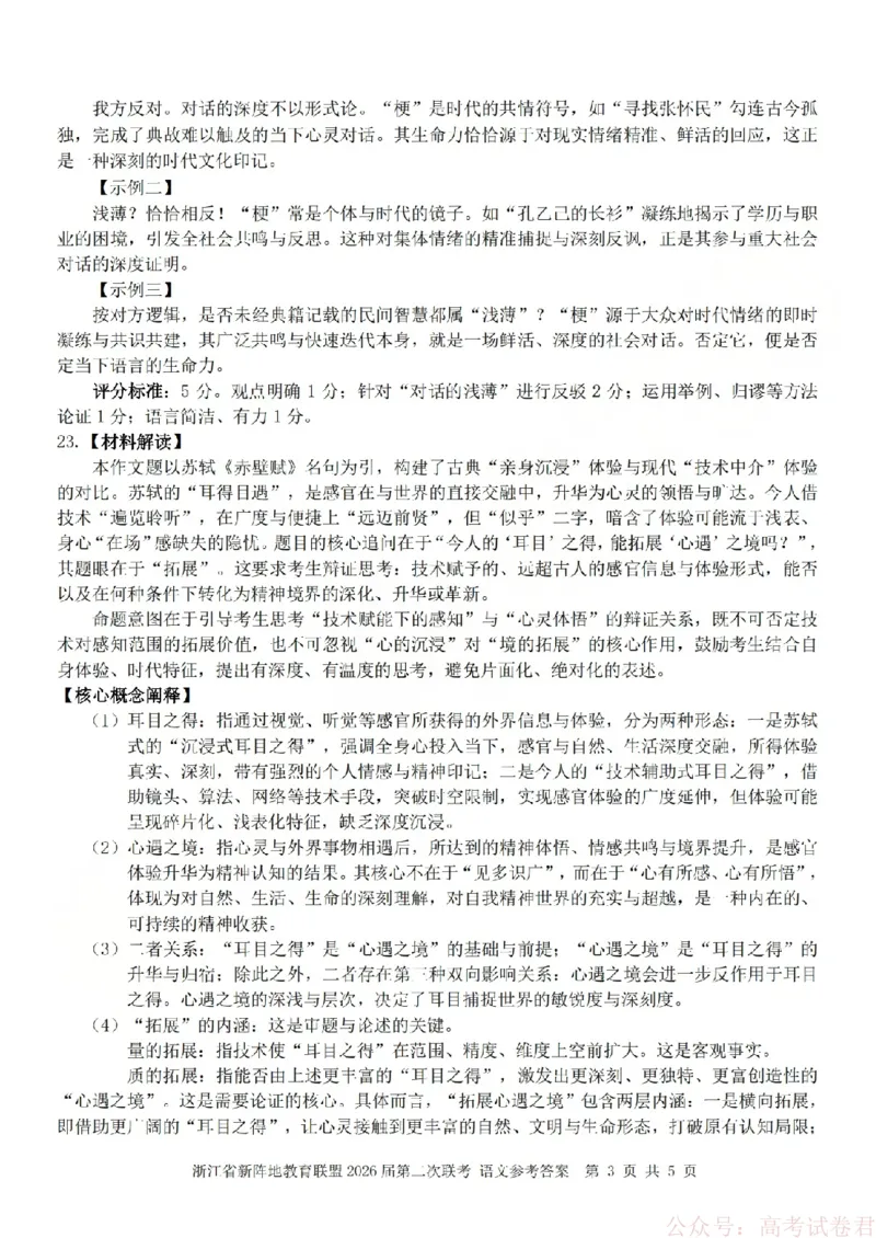 语文答案-2603新阵地教育联盟(已优化)_2026届浙江省新阵地教育联盟高三第二次联考