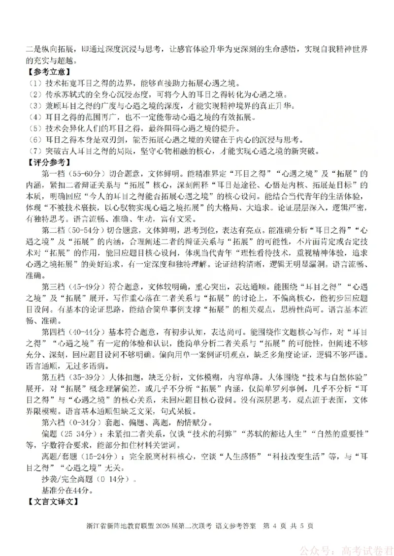 语文答案-2603新阵地教育联盟(已优化)_2026届浙江省新阵地教育联盟高三第二次联考
