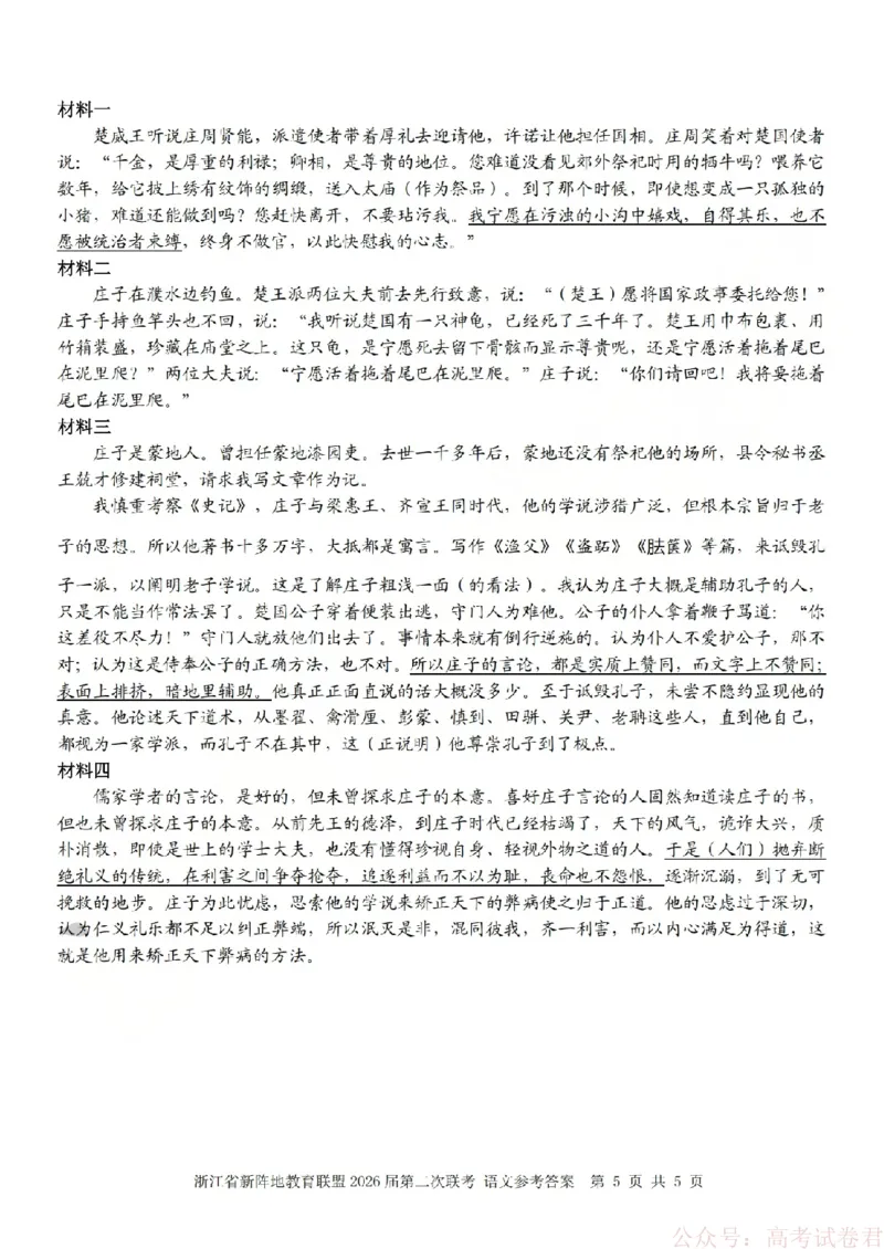 语文答案-2603新阵地教育联盟(已优化)_2026届浙江省新阵地教育联盟高三第二次联考