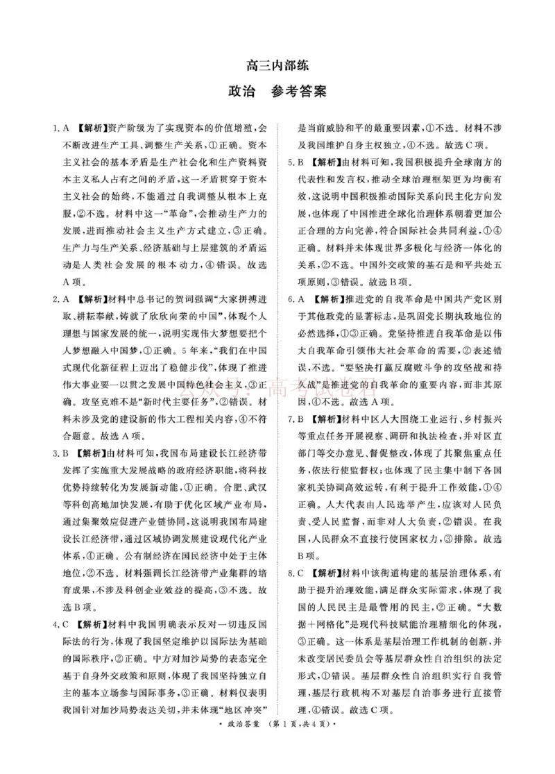 青桐鸣大联考2026年高三4月内部练政治DA_2026届青桐鸣大联考高三4月内部练全科_07政治_青桐鸣大联考高三4月内部练