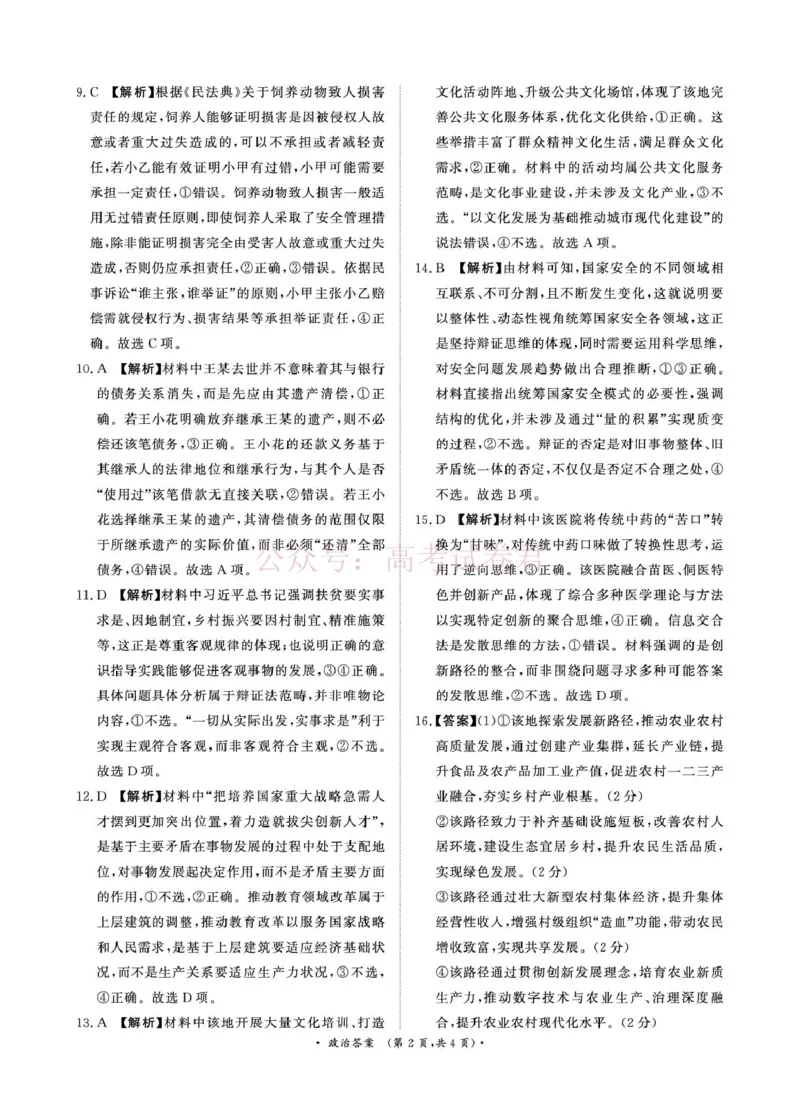 青桐鸣大联考2026年高三4月内部练政治DA_2026届青桐鸣大联考高三4月内部练全科_07政治_青桐鸣大联考高三4月内部练