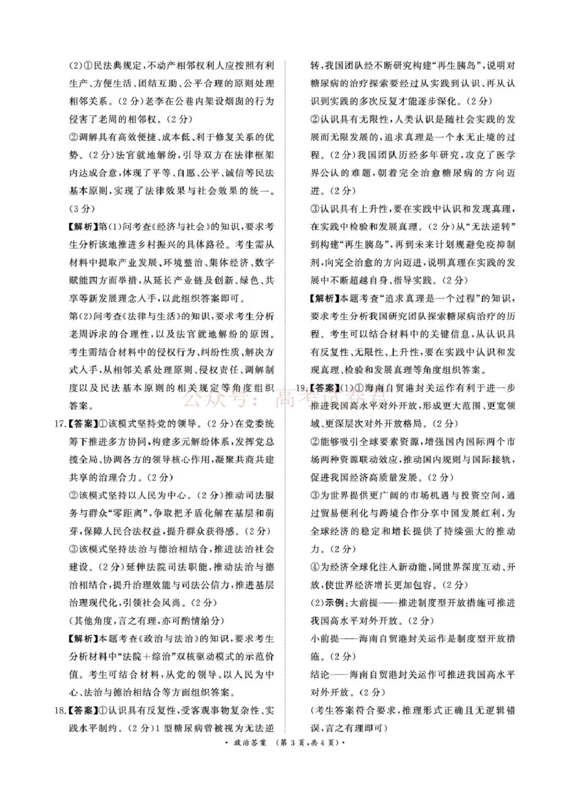 青桐鸣大联考2026年高三4月内部练政治DA_2026届青桐鸣大联考高三4月内部练全科_07政治_青桐鸣大联考高三4月内部练