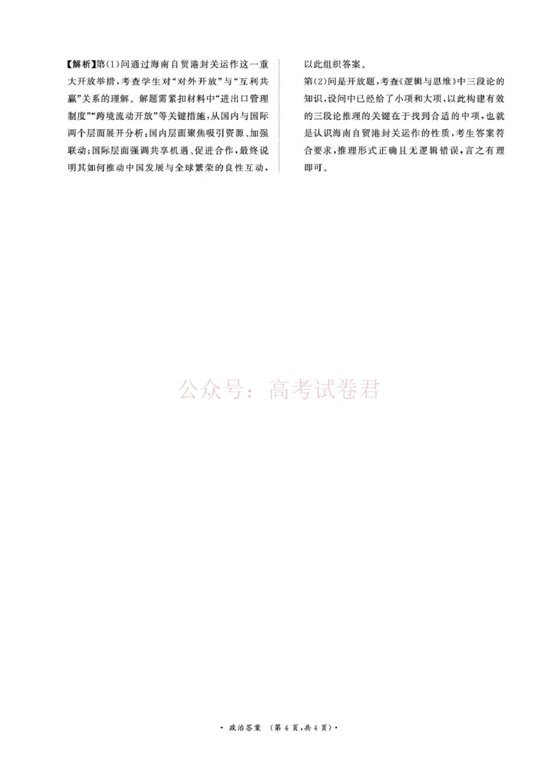青桐鸣大联考2026年高三4月内部练政治DA_2026届青桐鸣大联考高三4月内部练全科_07政治_青桐鸣大联考高三4月内部练