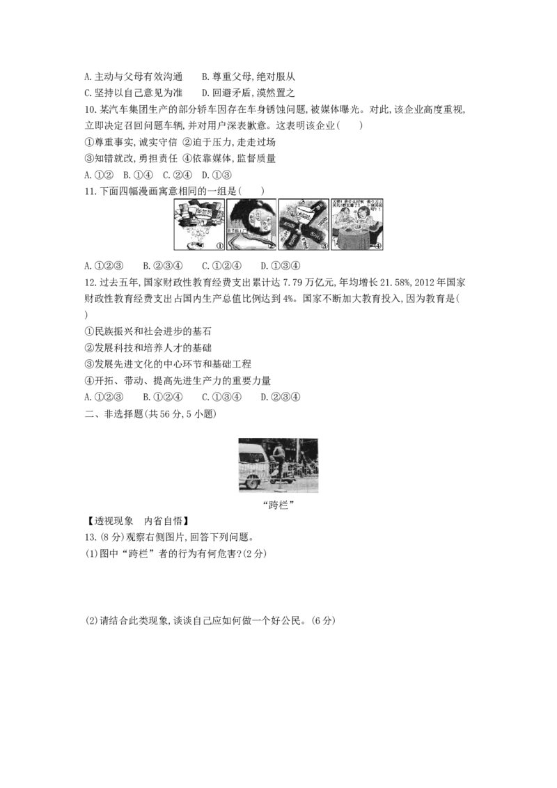 2013安徽道法试卷+答案+解析(word整理版)_12.2026年4月全国各地高考模拟卷_2026版初中金考卷&bull;45套中考试卷汇编系列合集_全国版中考真题(1)_各省市《历年中考真题》2013-2024(10)_06安徽卷