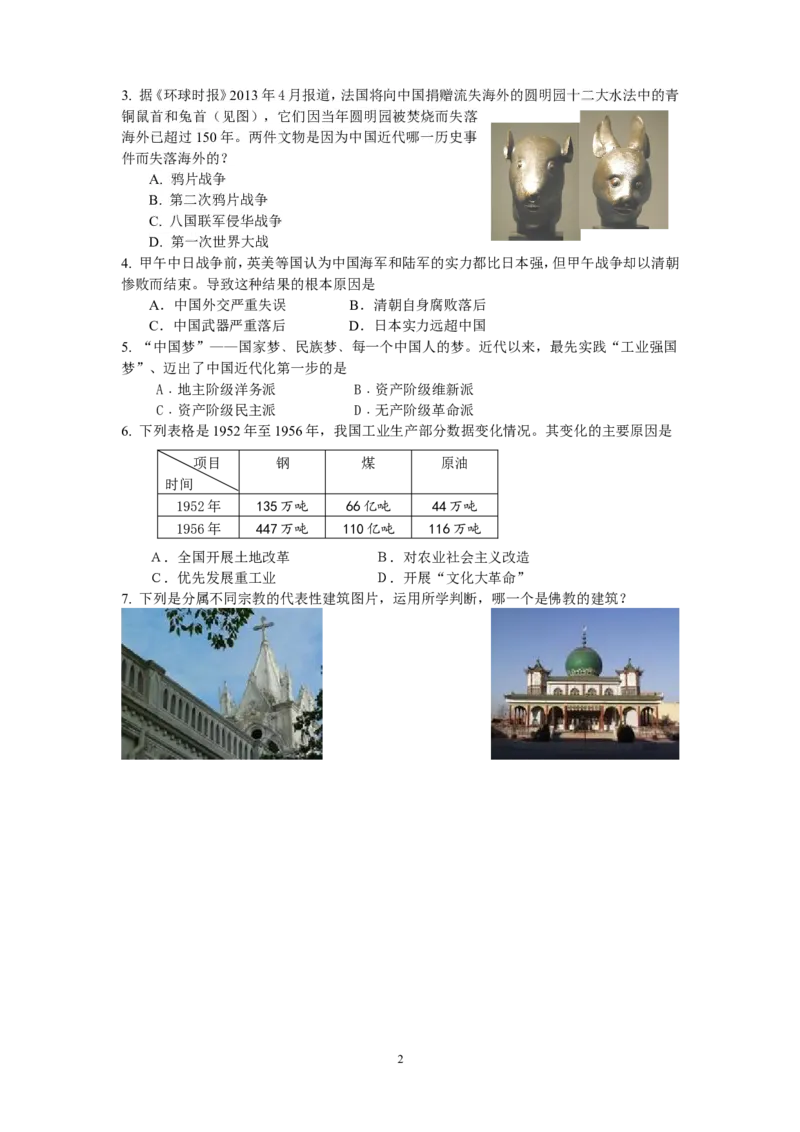 2013四川绵阳历史试卷+答案(word整理版)_12.2026年4月全国各地高考模拟卷_2026版初中金考卷&bull;45套中考试卷汇编系列合集_全国版中考真题_各省市《历年中考真题》2013-2024(10)_四川