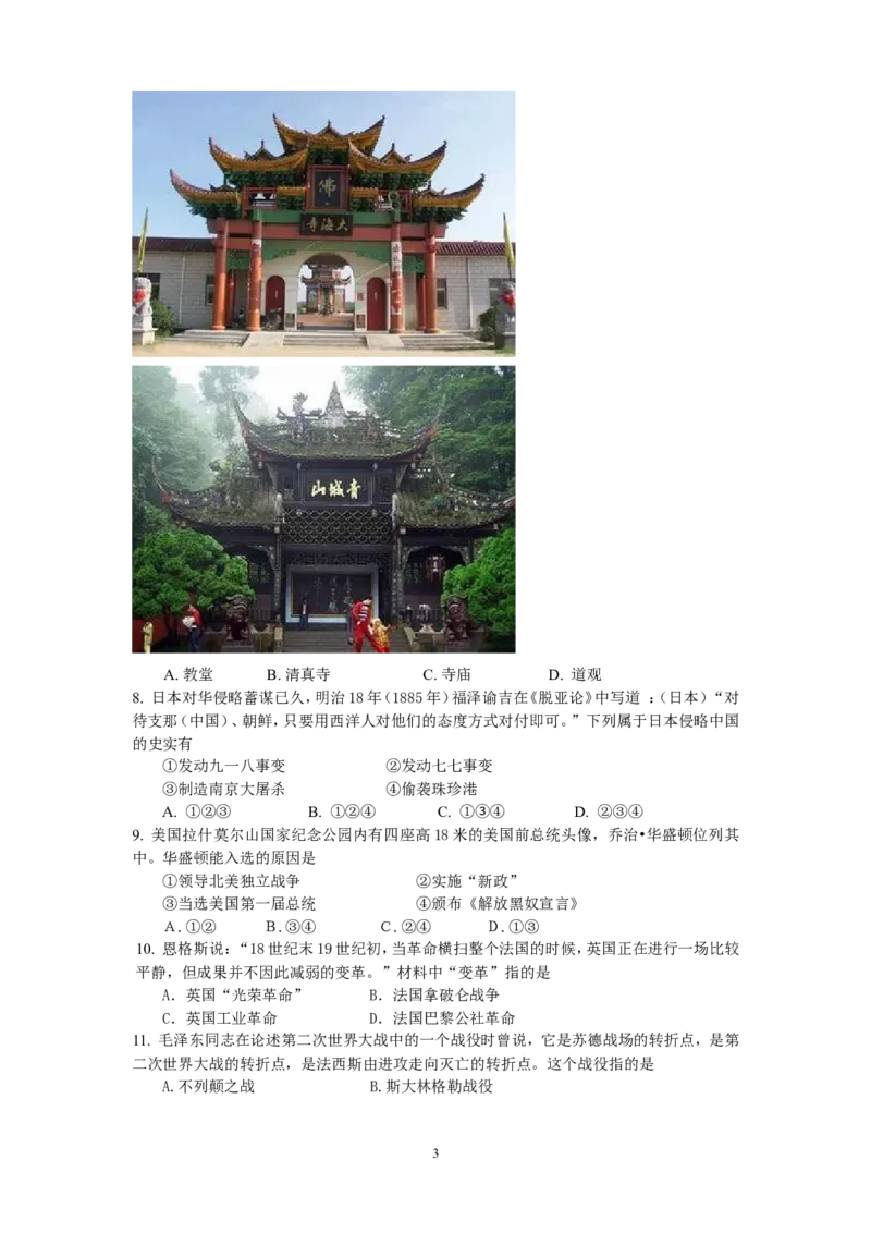 2013四川绵阳历史试卷+答案(word整理版)_12.2026年4月全国各地高考模拟卷_2026版初中金考卷&bull;45套中考试卷汇编系列合集_全国版中考真题_各省市《历年中考真题》2013-2024(10)_四川