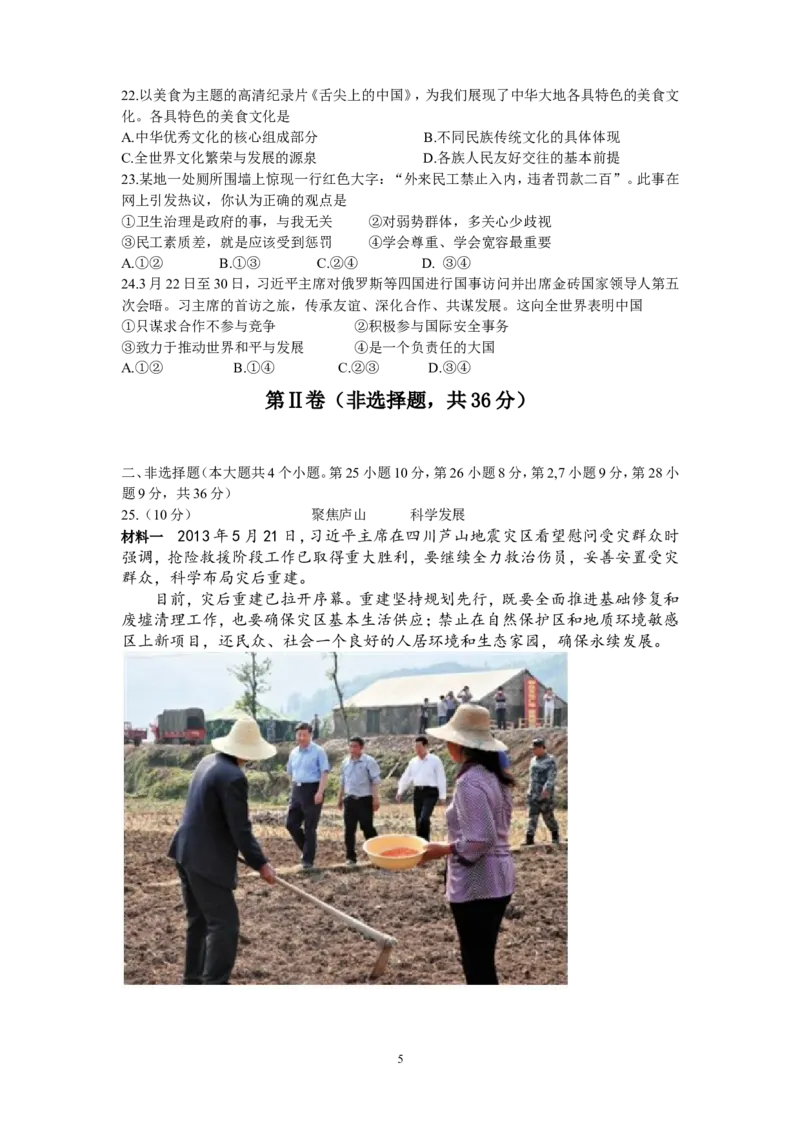 2013四川绵阳历史试卷+答案(word整理版)_12.2026年4月全国各地高考模拟卷_2026版初中金考卷&bull;45套中考试卷汇编系列合集_全国版中考真题_各省市《历年中考真题》2013-2024(10)_四川