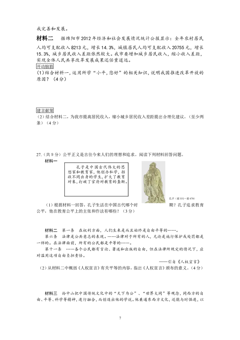 2013四川绵阳历史试卷+答案(word整理版)_12.2026年4月全国各地高考模拟卷_2026版初中金考卷&bull;45套中考试卷汇编系列合集_全国版中考真题_各省市《历年中考真题》2013-2024(10)_四川
