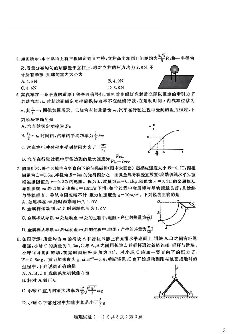 聊城市2026年普通高中学业水平等级考试模拟卷物理_2026届山东省聊城市高三3月模拟考试（聊城一模）_物理&middot;2026届山东省聊城市高三3月模拟考试（聊城一模）