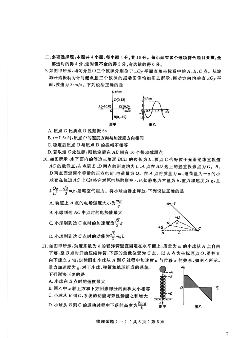 聊城市2026年普通高中学业水平等级考试模拟卷物理_2026届山东省聊城市高三3月模拟考试（聊城一模）_物理&middot;2026届山东省聊城市高三3月模拟考试（聊城一模）