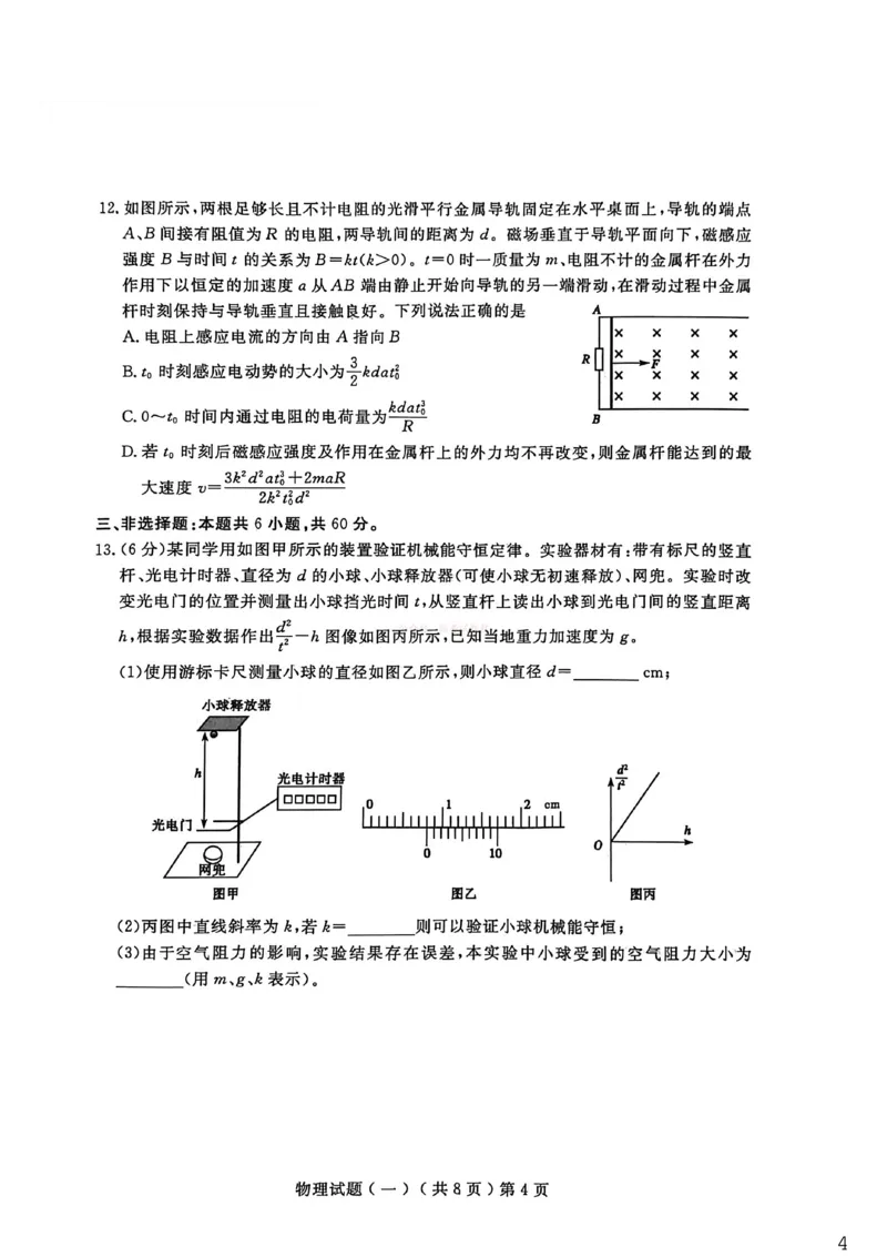 聊城市2026年普通高中学业水平等级考试模拟卷物理_2026届山东省聊城市高三3月模拟考试（聊城一模）_物理&middot;2026届山东省聊城市高三3月模拟考试（聊城一模）