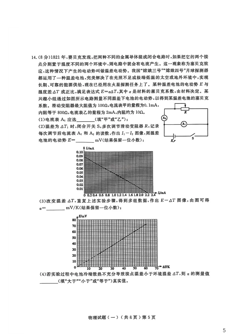 聊城市2026年普通高中学业水平等级考试模拟卷物理_2026届山东省聊城市高三3月模拟考试（聊城一模）_物理&middot;2026届山东省聊城市高三3月模拟考试（聊城一模）