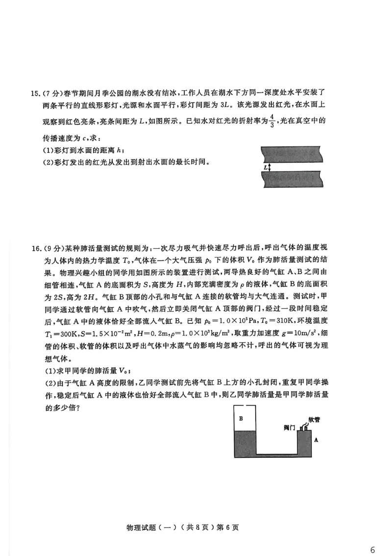 聊城市2026年普通高中学业水平等级考试模拟卷物理_2026届山东省聊城市高三3月模拟考试（聊城一模）_物理&middot;2026届山东省聊城市高三3月模拟考试（聊城一模）