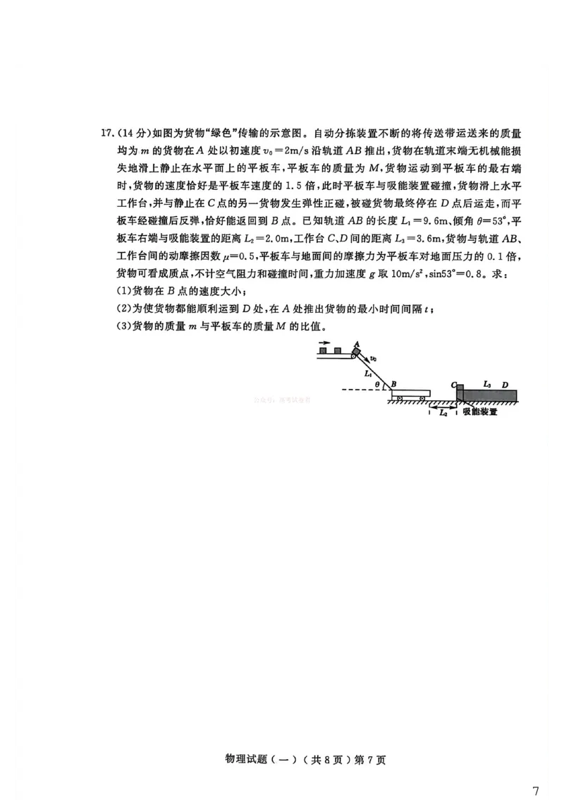 聊城市2026年普通高中学业水平等级考试模拟卷物理_2026届山东省聊城市高三3月模拟考试（聊城一模）_物理&middot;2026届山东省聊城市高三3月模拟考试（聊城一模）