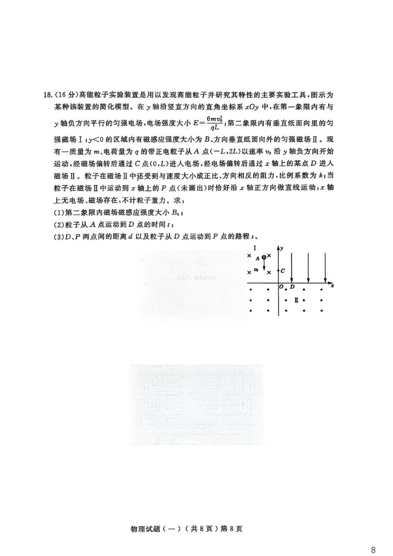 聊城市2026年普通高中学业水平等级考试模拟卷物理_2026届山东省聊城市高三3月模拟考试（聊城一模）_物理&middot;2026届山东省聊城市高三3月模拟考试（聊城一模）