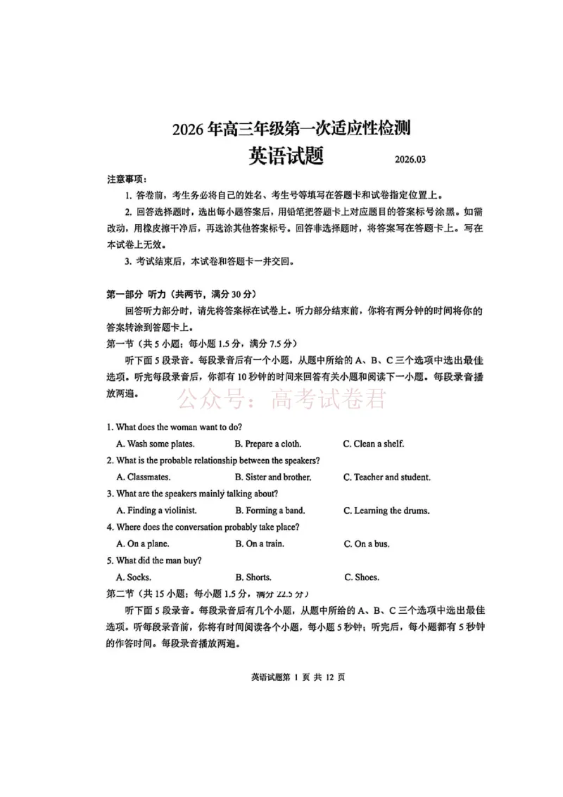 英语试题_2026届山东省青岛市高三年级第一次适应性检测_03英语2026届山东省青岛市高三年级第一次适应性检测