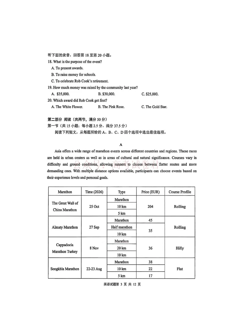 英语试题_2026届山东省青岛市高三年级第一次适应性检测_03英语2026届山东省青岛市高三年级第一次适应性检测