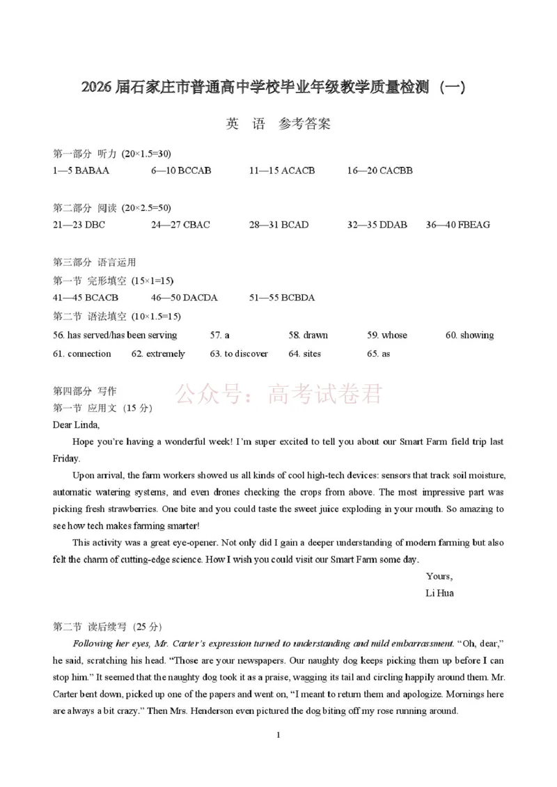 河北省石家庄市2026届高三一模考试英语参考答案_2026届河北石家庄高三教学质量检测（一）_03英语_河北石家庄高三教学质量检测（一）