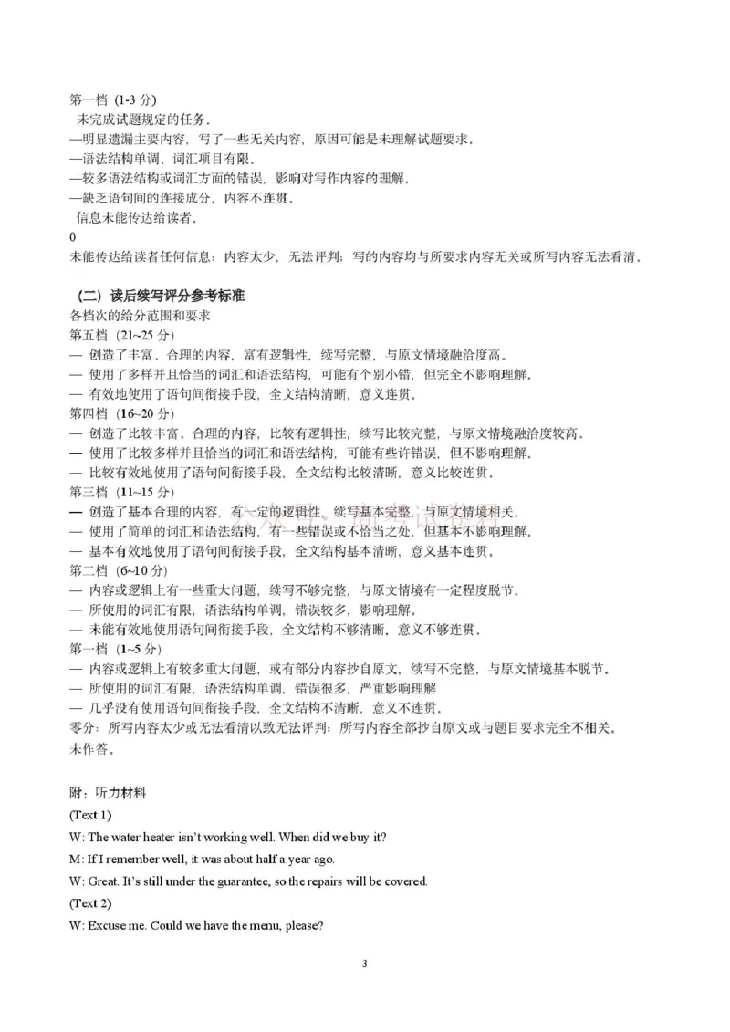 河北省石家庄市2026届高三一模考试英语参考答案_2026届河北石家庄高三教学质量检测（一）_03英语_河北石家庄高三教学质量检测（一）