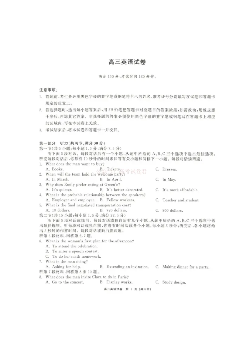 青海大通县朔山中学2025-2026学年高三下学期开学考试英语_2026届青海大通县朔山中学高三下学期开学考试_英语&middot;2026届青海大通县朔山中学高三下学期开学考试