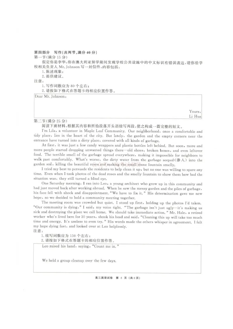 青海大通县朔山中学2025-2026学年高三下学期开学考试英语_2026届青海大通县朔山中学高三下学期开学考试_英语&middot;2026届青海大通县朔山中学高三下学期开学考试