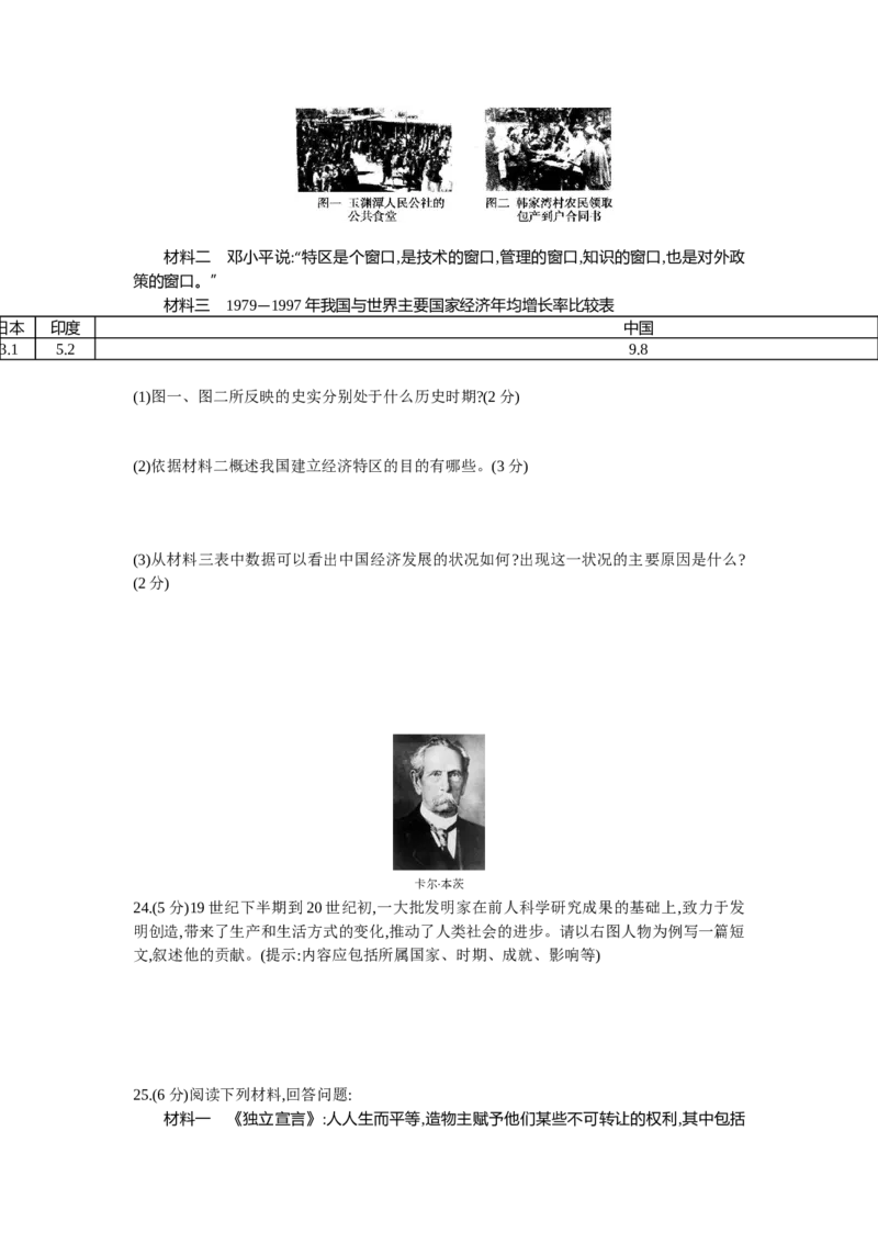 2013河南历史试卷+答案+解析(word整理版)_12.2026年4月全国各地高考模拟卷_2026版初中金考卷&bull;45套中考试卷汇编系列合集_全国版中考真题(1)_各省市《历年中考真题》2013-2024(10)_07河南卷