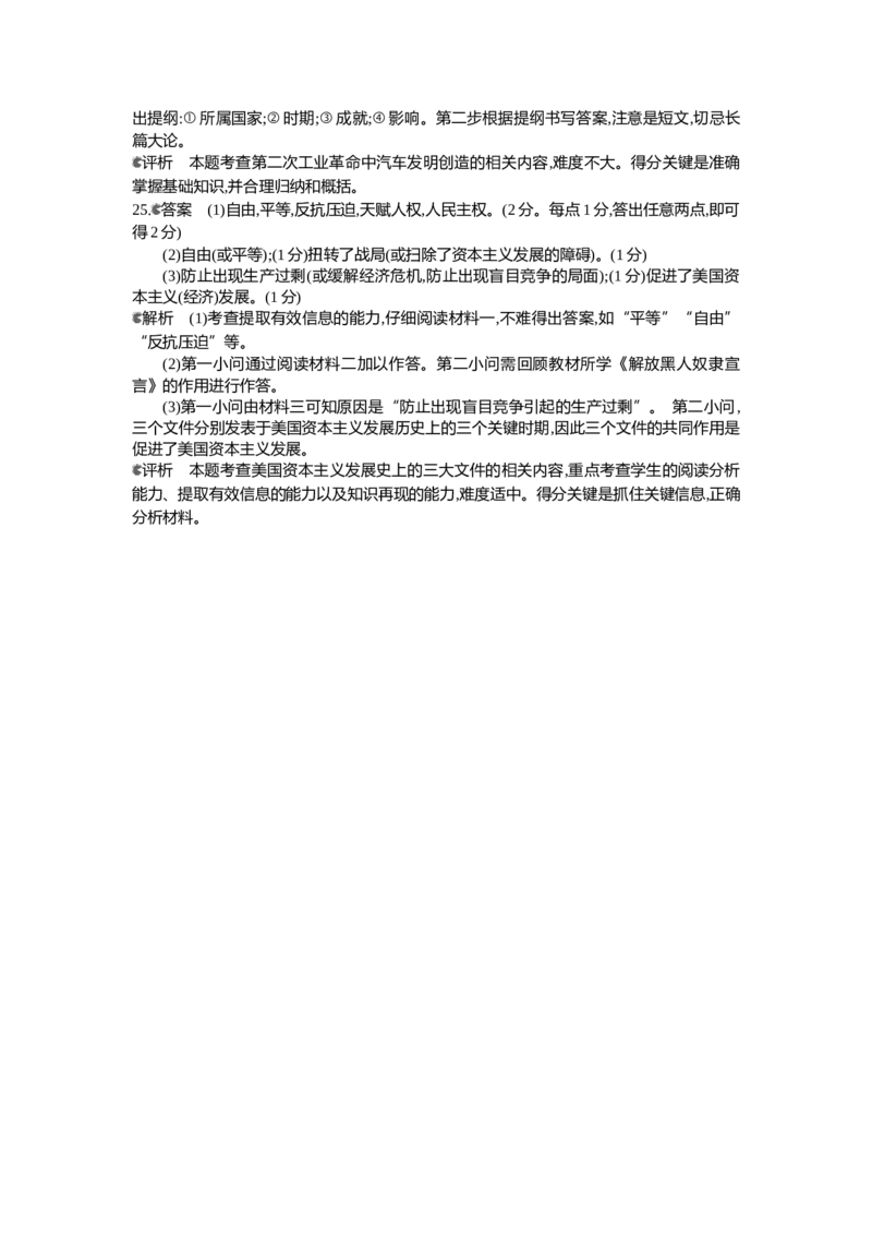2013河南历史试卷+答案+解析(word整理版)_12.2026年4月全国各地高考模拟卷_2026版初中金考卷&bull;45套中考试卷汇编系列合集_全国版中考真题(1)_各省市《历年中考真题》2013-2024(10)_07河南卷