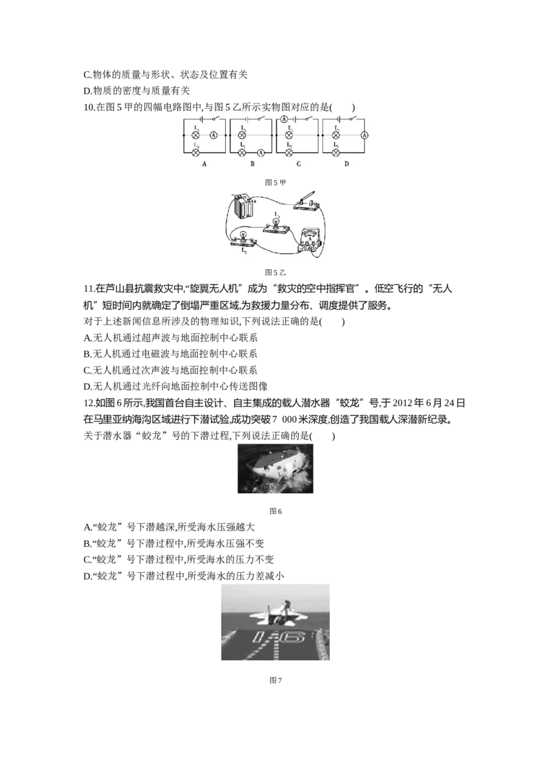 2013四川成都物理试卷+答案+解析(word整理版)_12.2026年4月全国各地高考模拟卷_2026版初中金考卷&bull;45套中考试卷汇编系列合集_全国版中考真题(1)_各省市《历年中考真题》2013-2024(10)