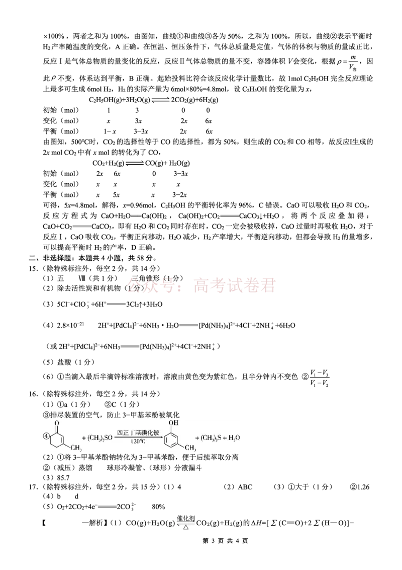 重庆一中高2026届高三3月（末）月考化学答案_副本_2026届重庆一中高三3月（末）月考_05化学_重庆一中高三3月（末）月考
