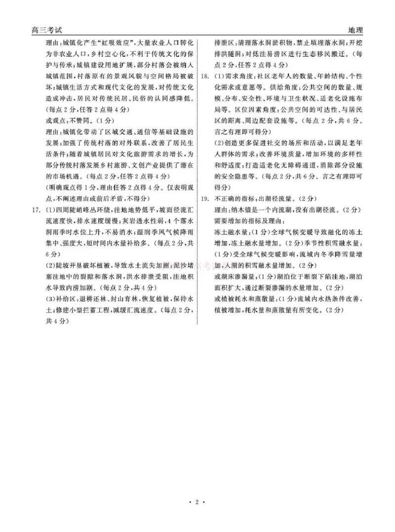 青海大通县朔山中学2025-2026学年高三下学期开学考试地理答案_2026届青海大通县朔山中学高三下学期开学考试_地理&middot;2026届青海大通县朔山中学高三下学期开学考试