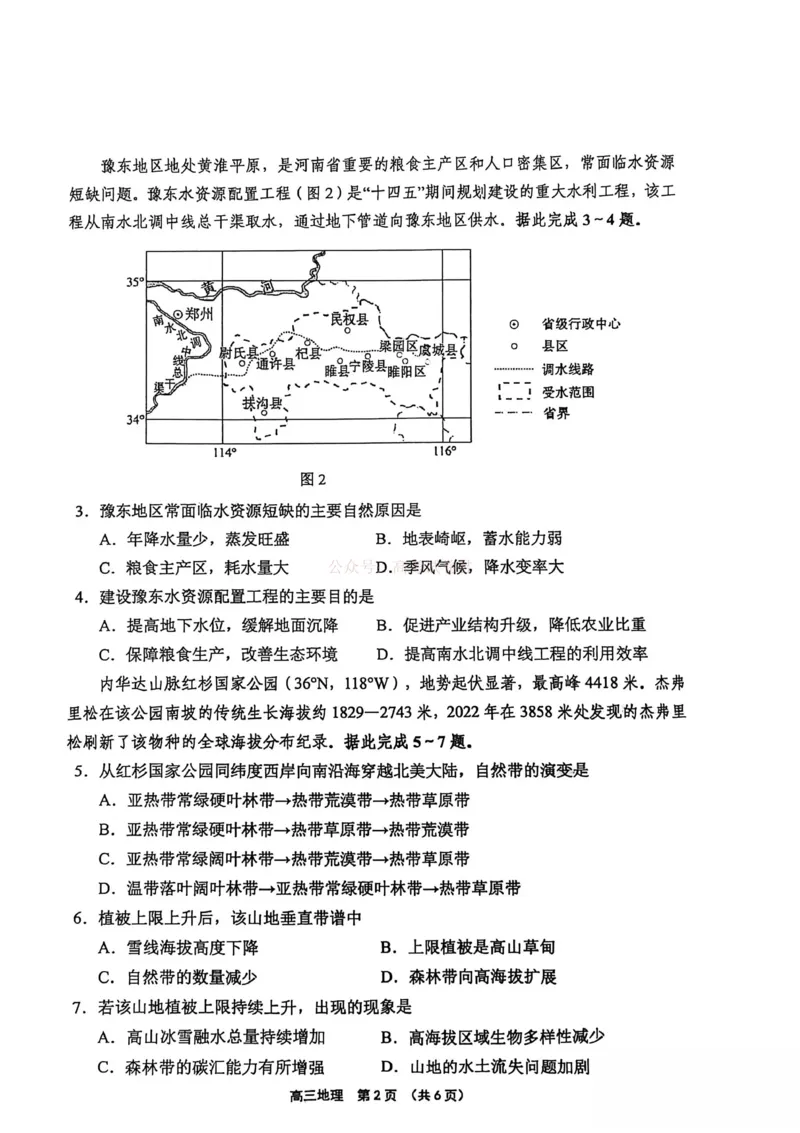 海南省（海南中学、海口一中、文昌中学、嘉积中学）2026届高三下学期3月联考地理试卷_2026届海南省四校高三下学期3月联考_09地理_海南省四校高三下学期3月联考