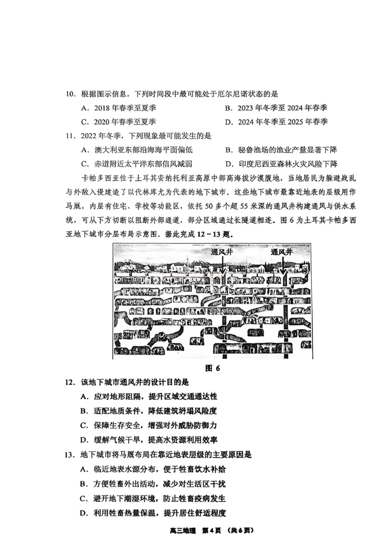 海南省（海南中学、海口一中、文昌中学、嘉积中学）2026届高三下学期3月联考地理试卷_2026届海南省四校高三下学期3月联考_09地理_海南省四校高三下学期3月联考