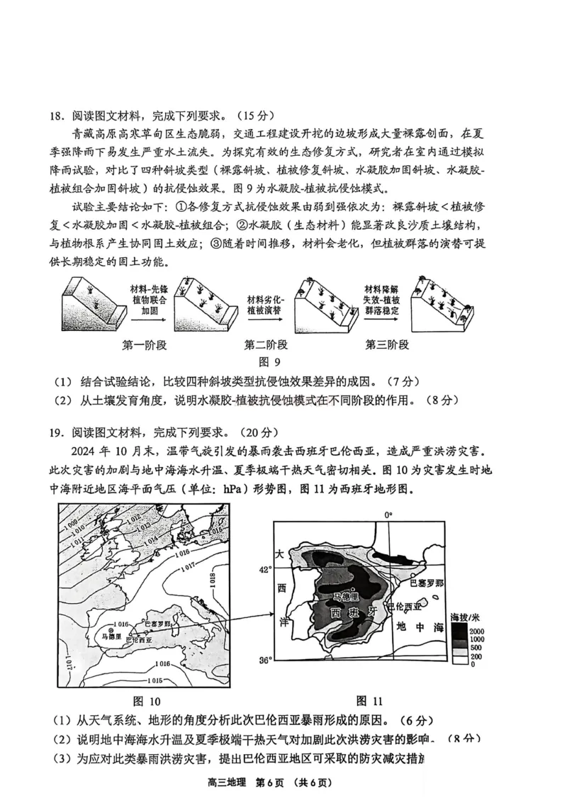 海南省（海南中学、海口一中、文昌中学、嘉积中学）2026届高三下学期3月联考地理试卷_2026届海南省四校高三下学期3月联考_09地理_海南省四校高三下学期3月联考