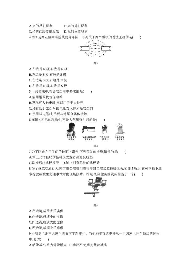 2013广西南宁物理试卷+答案+解析(word整理版)_12.2026年4月全国各地高考模拟卷_2026版初中金考卷&bull;45套中考试卷汇编系列合集_全国版中考真题(1)_各省市《历年中考真题》2013-2024(10)