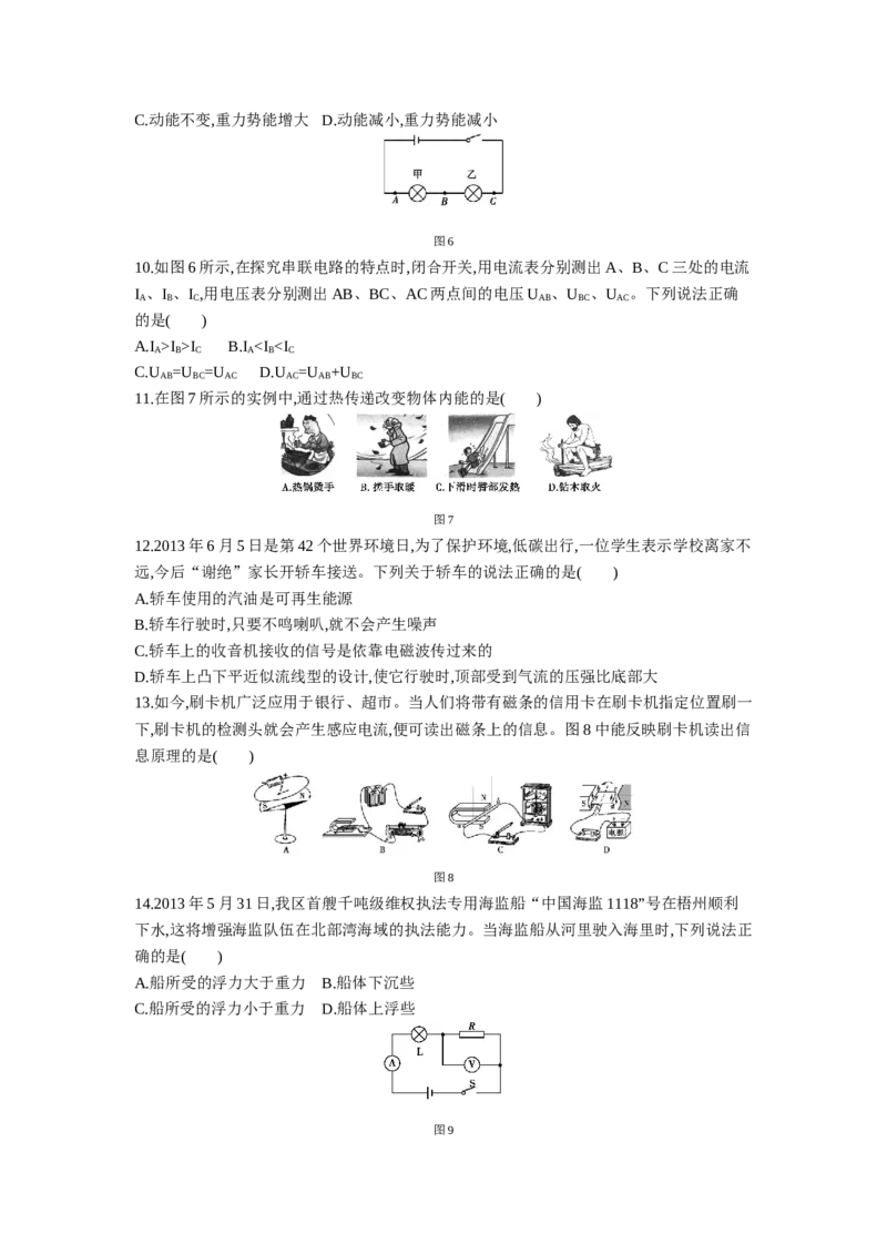 2013广西南宁物理试卷+答案+解析(word整理版)_12.2026年4月全国各地高考模拟卷_2026版初中金考卷&bull;45套中考试卷汇编系列合集_全国版中考真题(1)_各省市《历年中考真题》2013-2024(10)