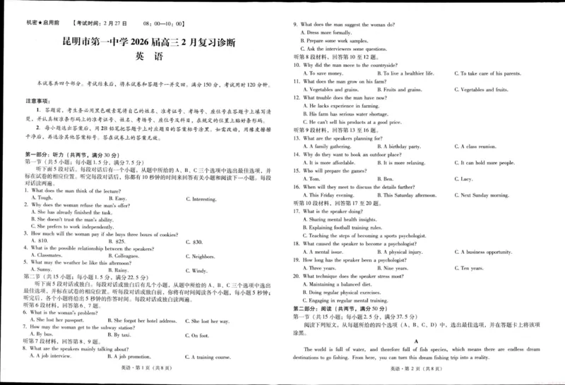 英语试题_2026届云南省昆明一中高三2月复习诊断_昆明市第一中学2026届高三2月复习诊断英语试题
