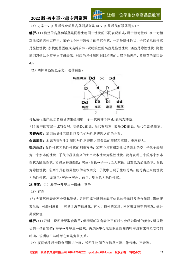 11生物&mdash;&mdash;湖南省岳阳市word版，含答案全解全析_12.2026年4月全国各地高考模拟卷_2026版初中金考卷&bull;45套中考试卷汇编系列合集_全国版中考真题(1)_湖南