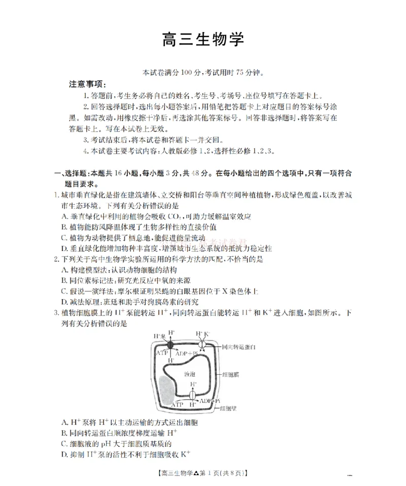 陕西省2026届高三下学期3月联考（26-287C）生物_2026届金太阳&middot;陕西省高三下学期3月联考（26-287C）_06生物2026届金太阳&middot;陕西省高三下学期3月联考（26-287C）