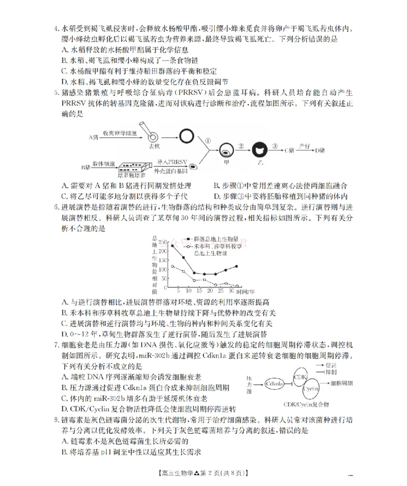陕西省2026届高三下学期3月联考（26-287C）生物_2026届金太阳&middot;陕西省高三下学期3月联考（26-287C）_06生物2026届金太阳&middot;陕西省高三下学期3月联考（26-287C）