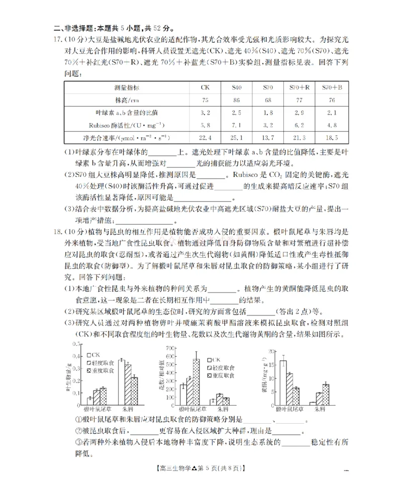 陕西省2026届高三下学期3月联考（26-287C）生物_2026届金太阳&middot;陕西省高三下学期3月联考（26-287C）_06生物2026届金太阳&middot;陕西省高三下学期3月联考（26-287C）