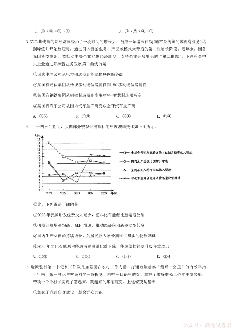 贵州省贵阳市2026年高三年级2月适应性考试（一）(贵阳一模)政治（含答案）_7343_2026届贵州省贵阳市高三2月适应性考试（一）