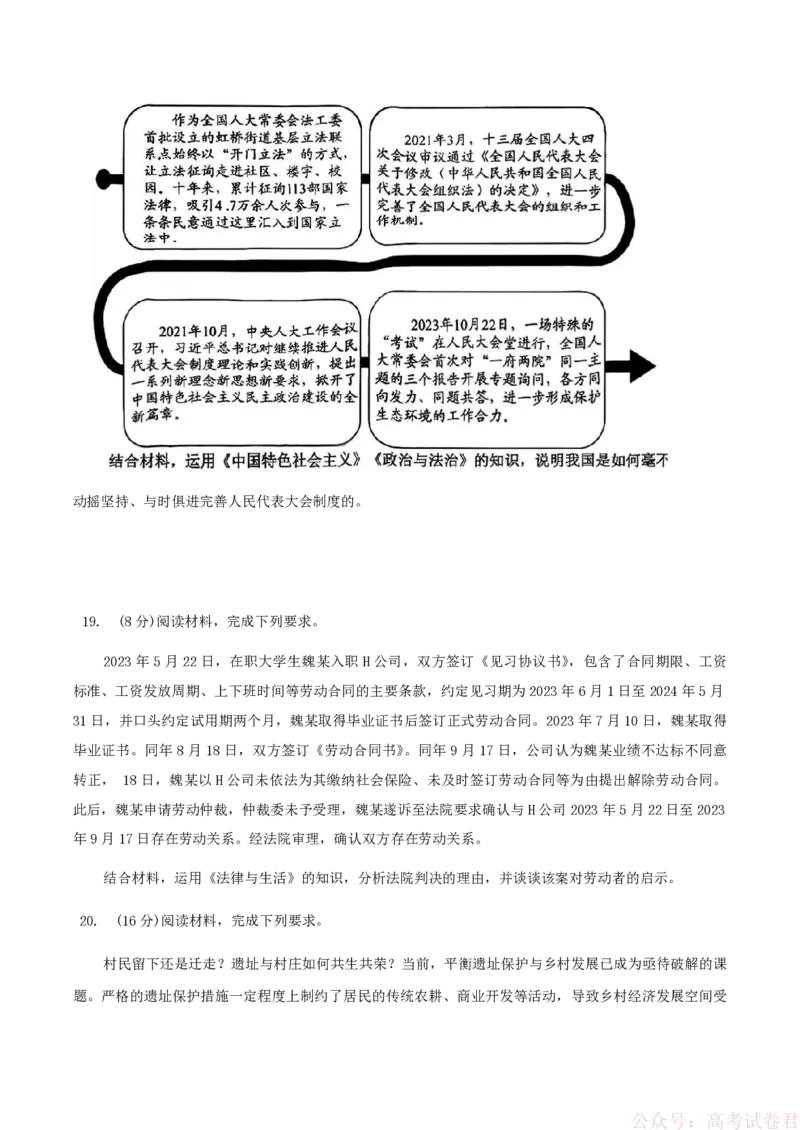 贵州省贵阳市2026年高三年级2月适应性考试（一）(贵阳一模)政治（含答案）_7343_2026届贵州省贵阳市高三2月适应性考试（一）