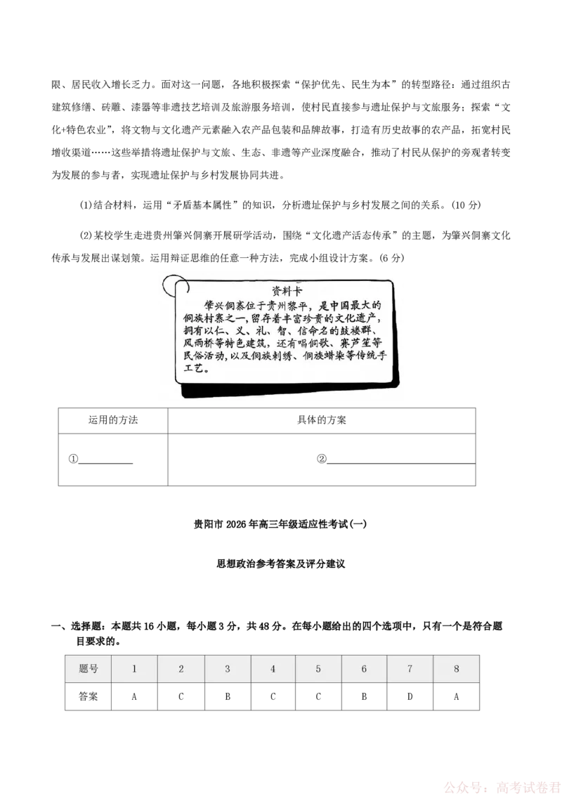 贵州省贵阳市2026年高三年级2月适应性考试（一）(贵阳一模)政治（含答案）_7343_2026届贵州省贵阳市高三2月适应性考试（一）