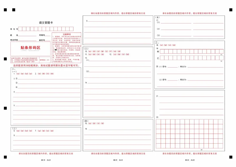 语文试题卷答题卡河南卷河南省2026届高三下学期高考适应性考试（3.25-3.26）_河南省2026届高三下学期高考适应性考试