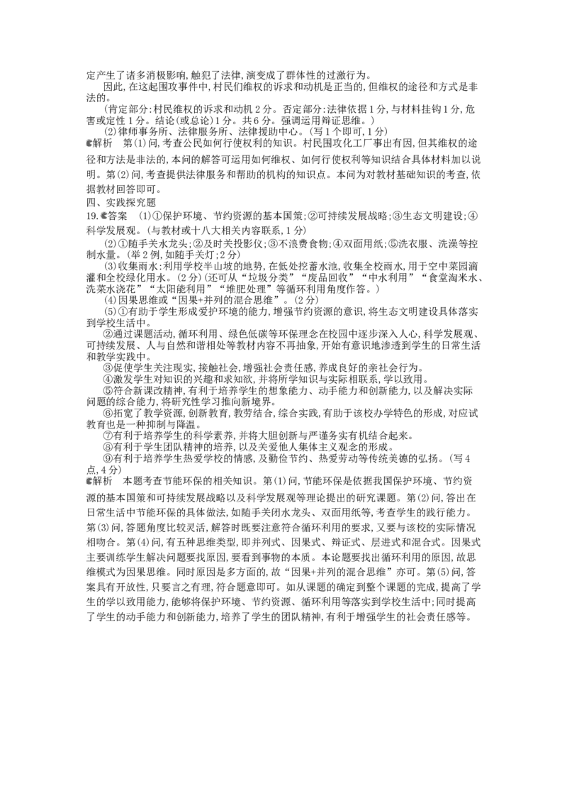 2013山西道法试卷+答案+解析(word整理版)_12.2026年4月全国各地高考模拟卷_2026版初中金考卷&bull;45套中考试卷汇编系列合集_全国版中考真题(1)_各省市《历年中考真题》2013-2024(10)_05山西卷