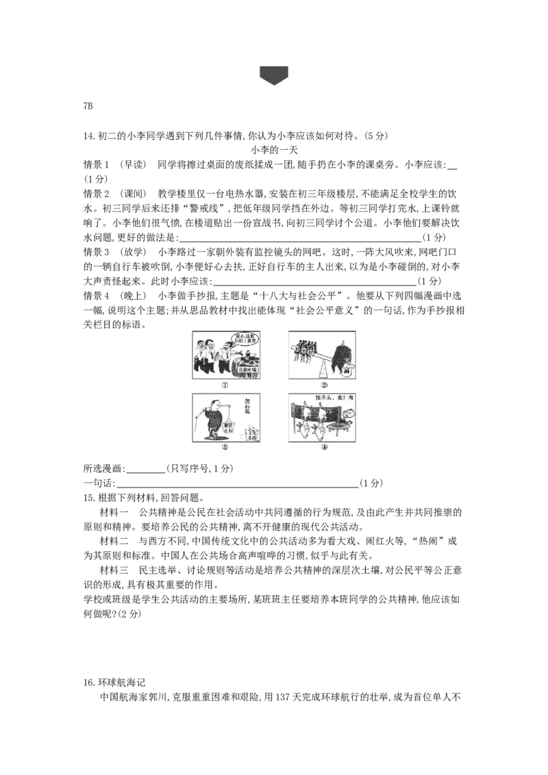 2013山西道法试卷+答案+解析(word整理版)_12.2026年4月全国各地高考模拟卷_2026版初中金考卷&bull;45套中考试卷汇编系列合集_全国版中考真题(1)_各省市《历年中考真题》2013-2024(10)_05山西卷