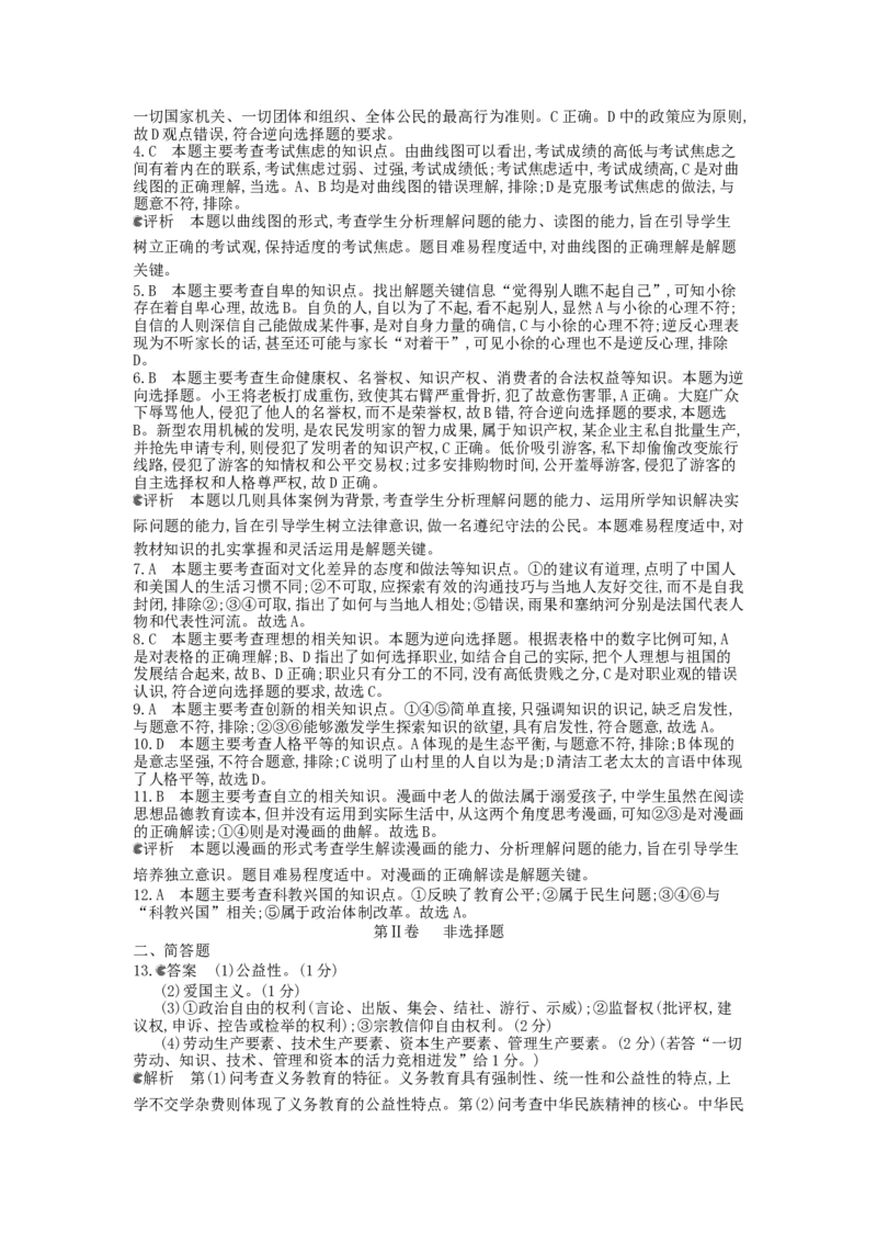 2013山西道法试卷+答案+解析(word整理版)_12.2026年4月全国各地高考模拟卷_2026版初中金考卷&bull;45套中考试卷汇编系列合集_全国版中考真题(1)_各省市《历年中考真题》2013-2024(10)_05山西卷