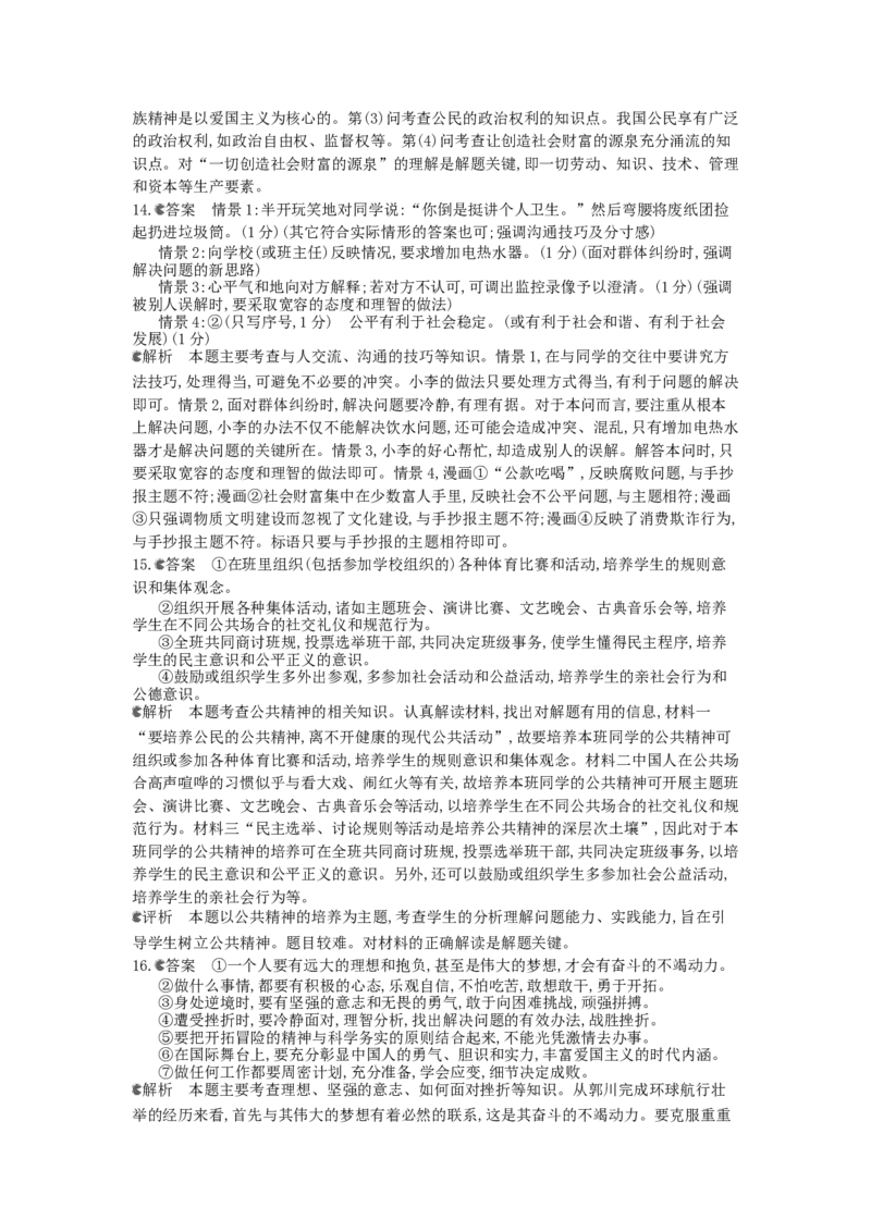 2013山西道法试卷+答案+解析(word整理版)_12.2026年4月全国各地高考模拟卷_2026版初中金考卷&bull;45套中考试卷汇编系列合集_全国版中考真题(1)_各省市《历年中考真题》2013-2024(10)_05山西卷