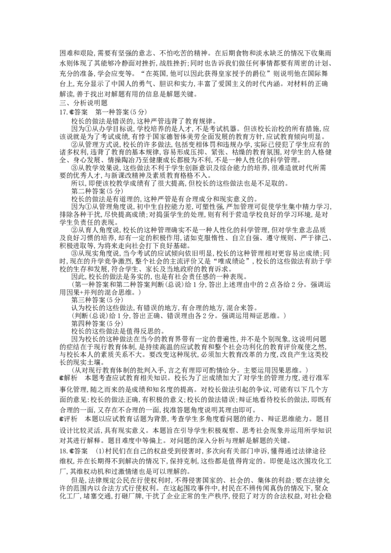 2013山西道法试卷+答案+解析(word整理版)_12.2026年4月全国各地高考模拟卷_2026版初中金考卷&bull;45套中考试卷汇编系列合集_全国版中考真题(1)_各省市《历年中考真题》2013-2024(10)_05山西卷